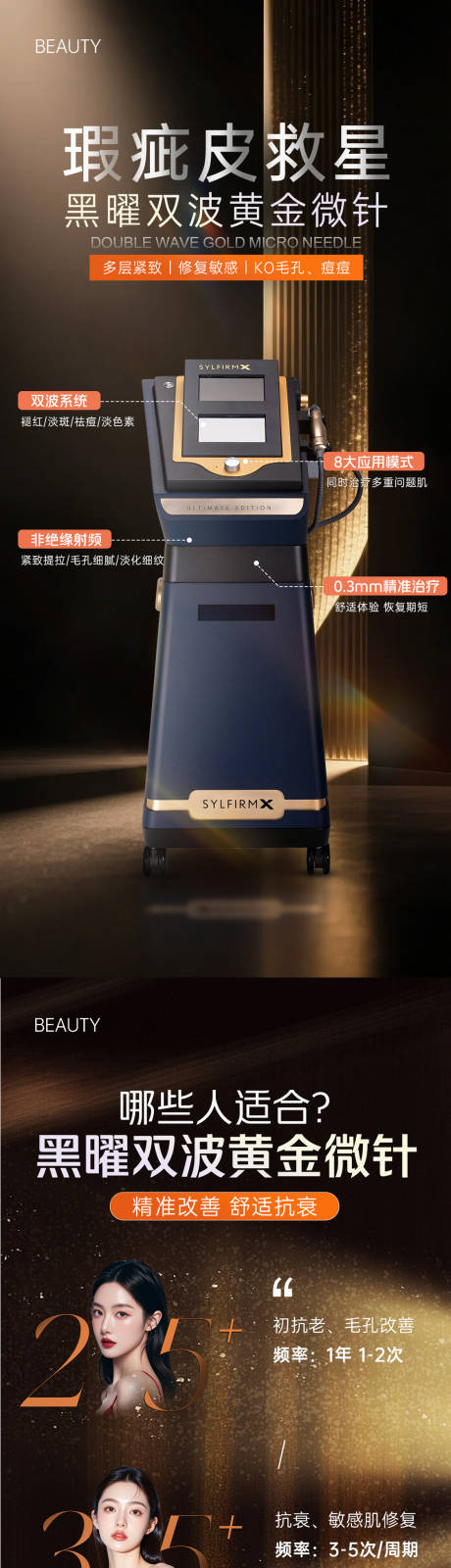 源文件下载【享设计】搜索编号：31720034738223732【黑曜双波黄金微针】