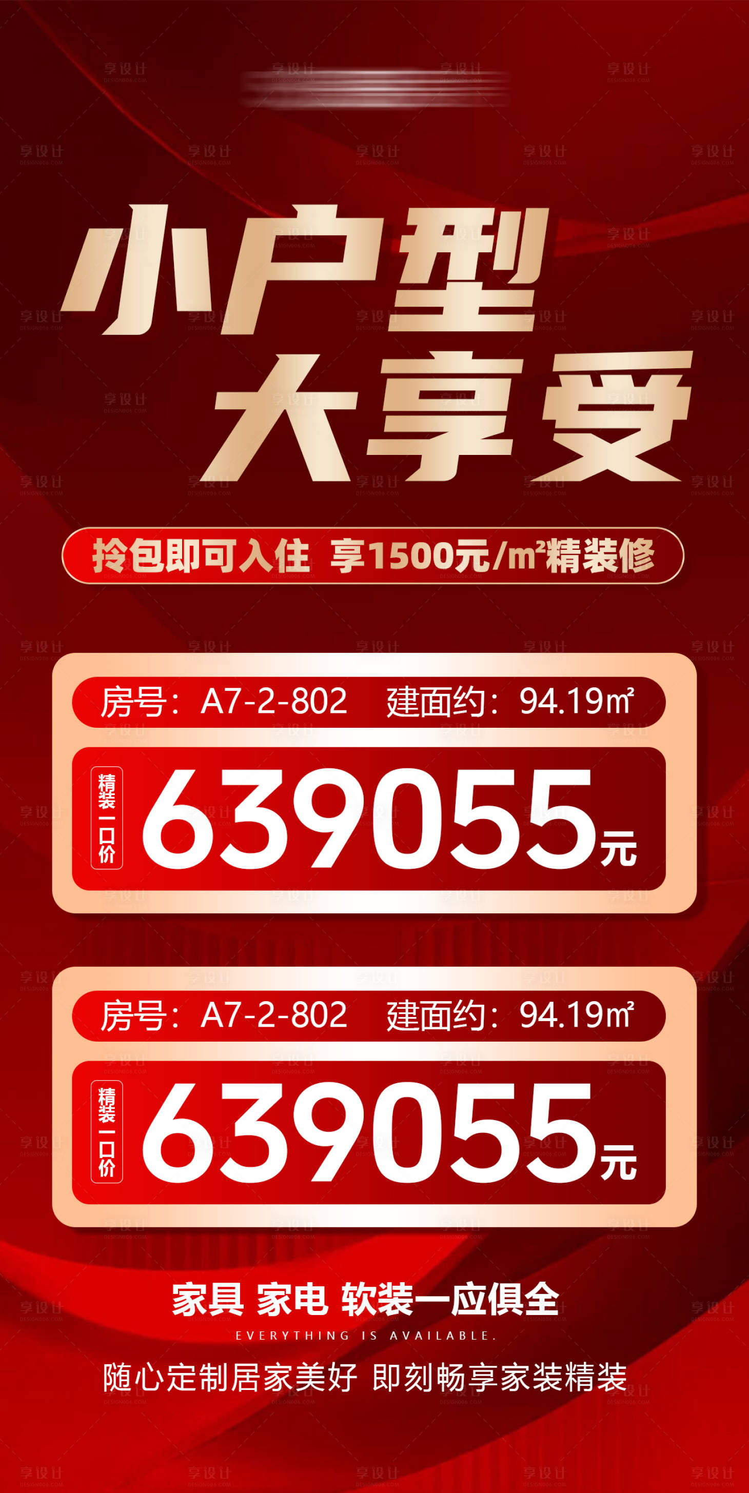 源文件下载【享设计】搜索编号：71690034802669135【小户型大享受特价房源展示红色海报】