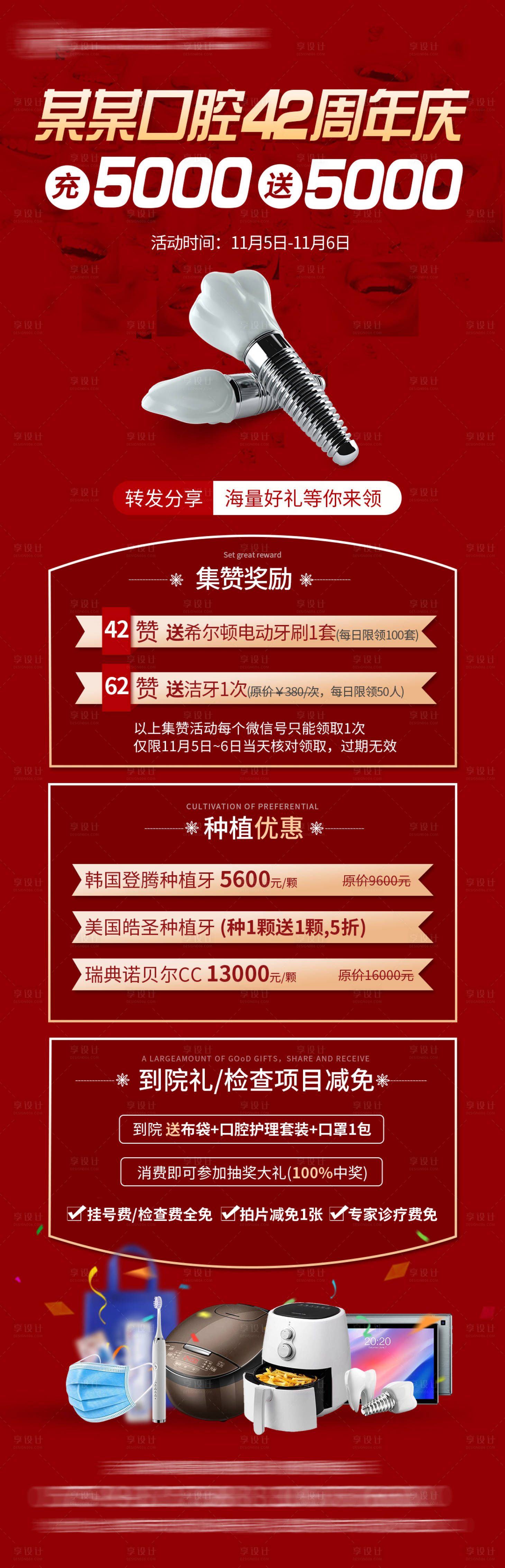 源文件下载【享设计】搜索编号：84870034330365257【种植牙充值活动】