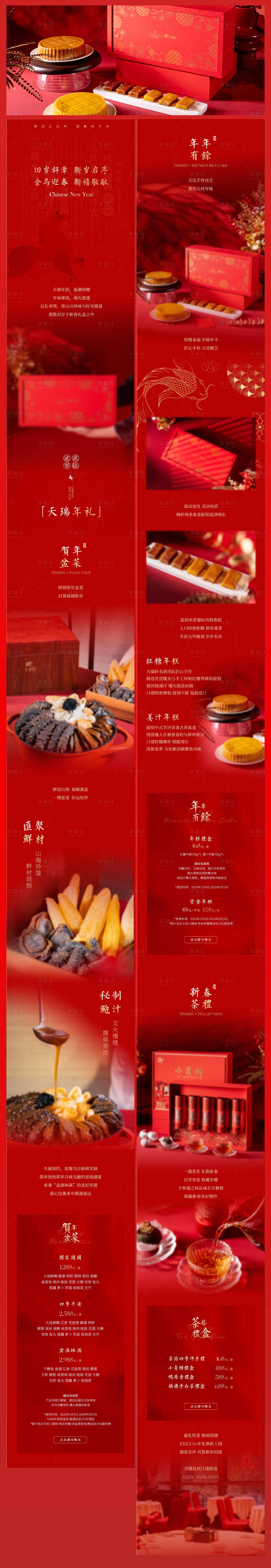 源文件下载【享设计】搜索编号：46140034779666087【2026酒店新年春节年货盆菜年糕长图】
