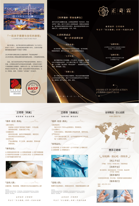 源文件下载【享设计】搜索编号：11800034732809407【健康养生饮品三折页】