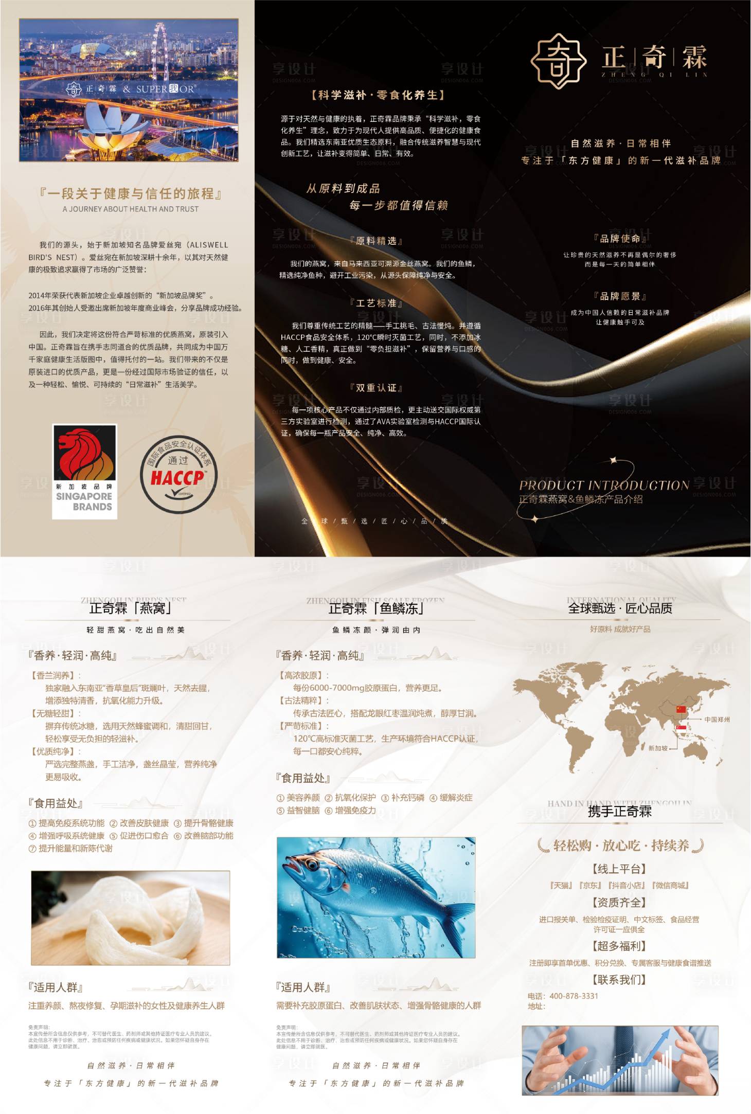 源文件下载【享设计】搜索编号：11800034732809407【健康养生饮品三折页】