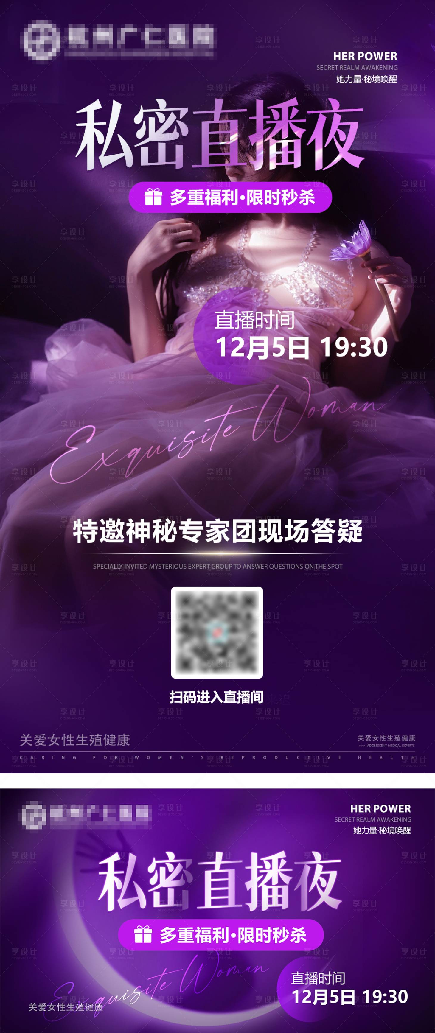 源文件下载【享设计】搜索编号：55920034345635456【医美私密直播预告宣传海报封面】