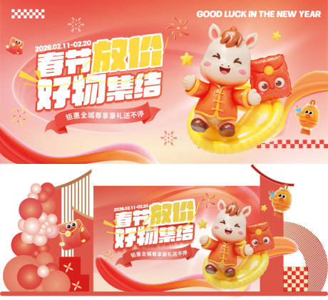 源文件下载【享设计】搜索编号：73290034694019464【2026马年春节海报物料设计】