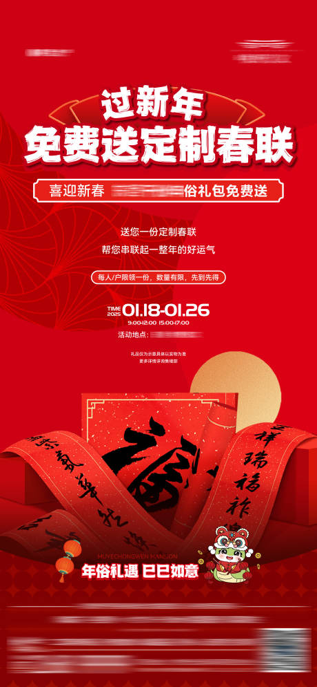 源文件下载【享设计】搜索编号：47920034492304690【地产新春年货节年俗送春联】