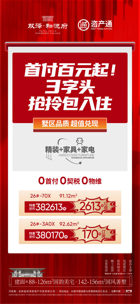 源文件下载【享设计】搜索编号：25450034403011906【政策海报】