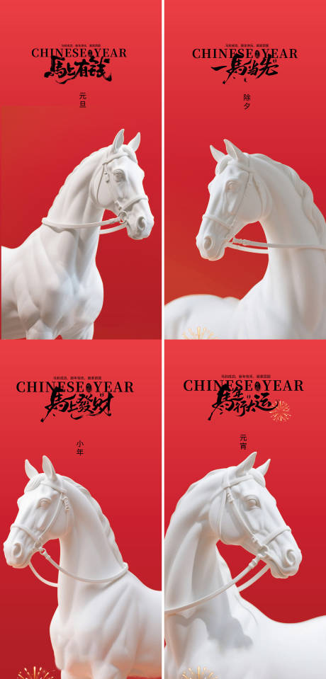 源文件下载【享设计】搜索编号：97020034535396508【马年元旦小年除夕海报 】
