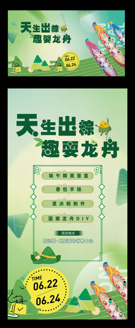 源文件下载【享设计】搜索编号：13400034364036159【端午节粽子画面】