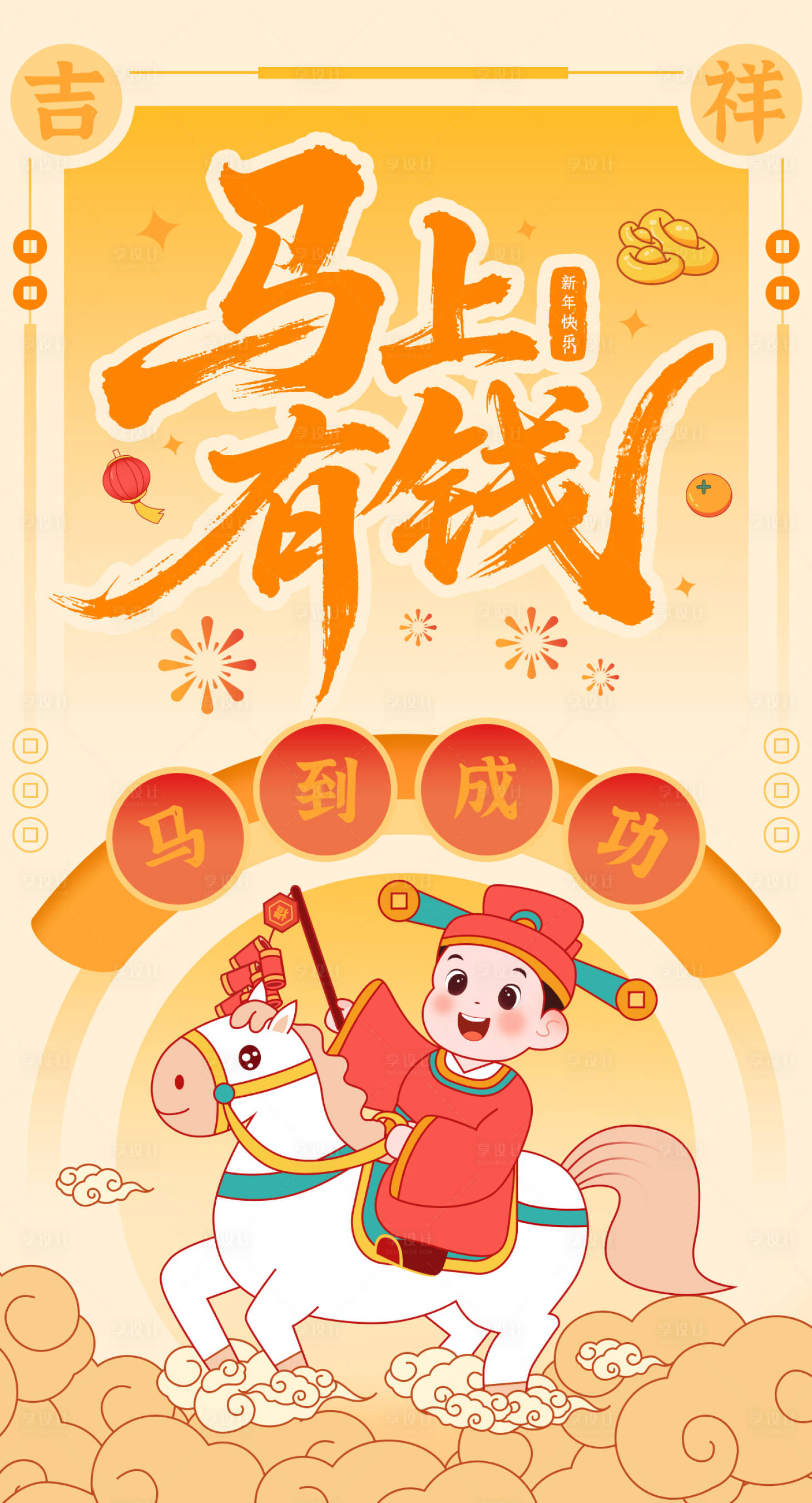 源文件下载【享设计】搜索编号：52250034664703679【马年海报】