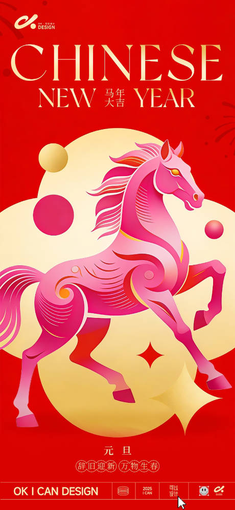 源文件下载【享设计】搜索编号：81210034421718757【马年新年元旦海报】