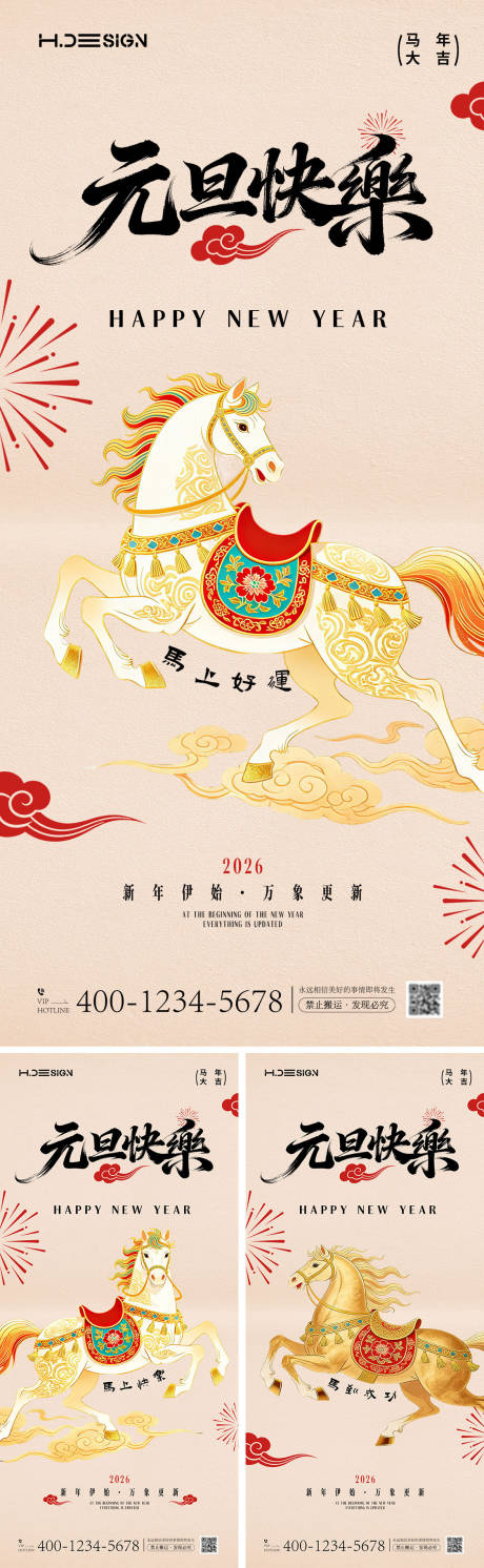 源文件下载【享设计】搜索编号：90050034617255965【2026马年元旦新年海报】
