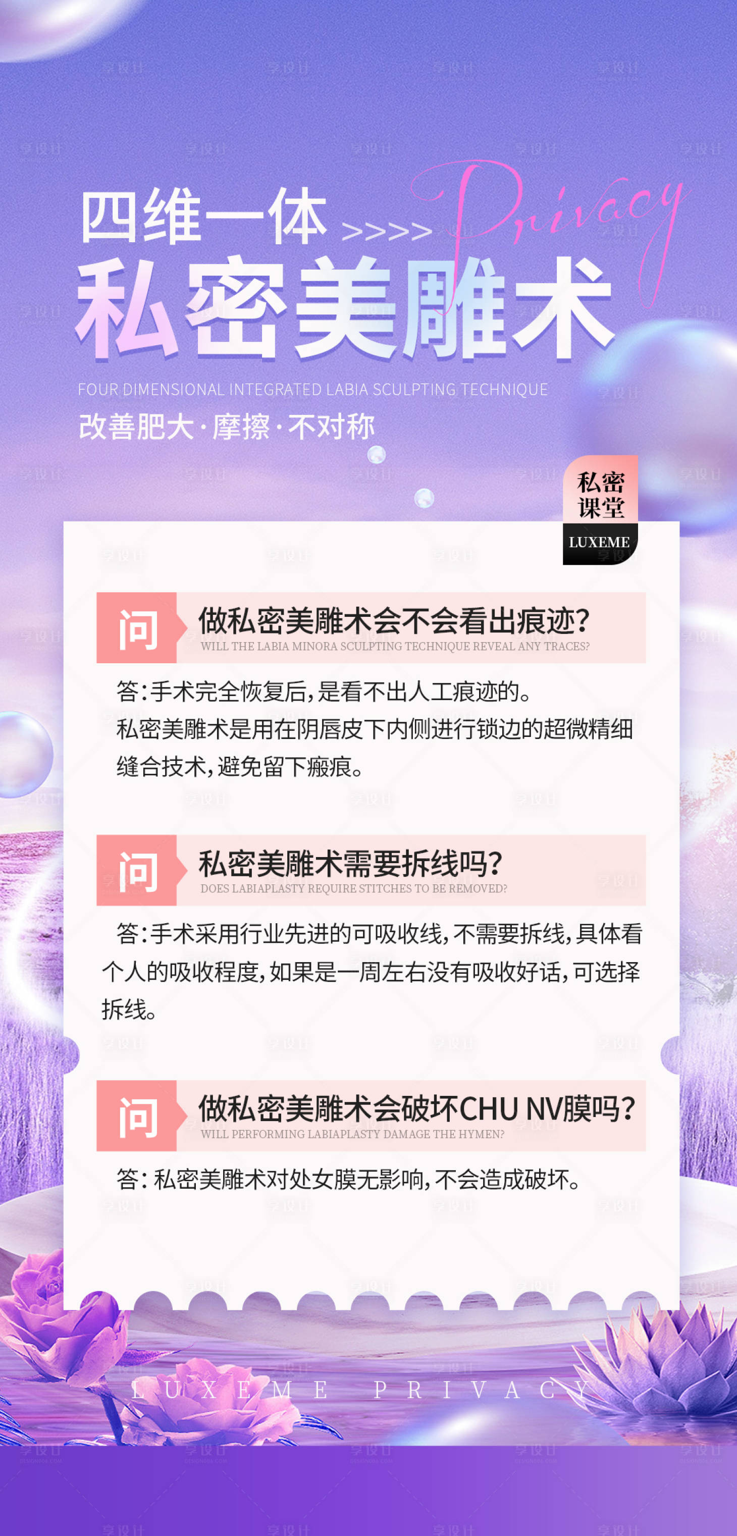 源文件下載【享設計】搜索編號：73750034359888838【私密科普美雕術海報】