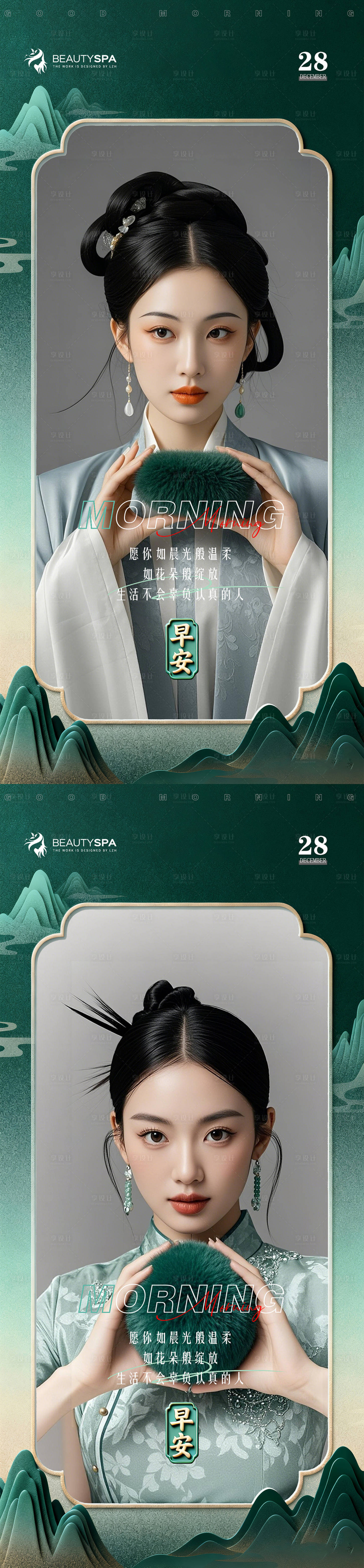 源文件下載【享設計】搜索編號：66970034338246545【醫美早安國風系列海報】