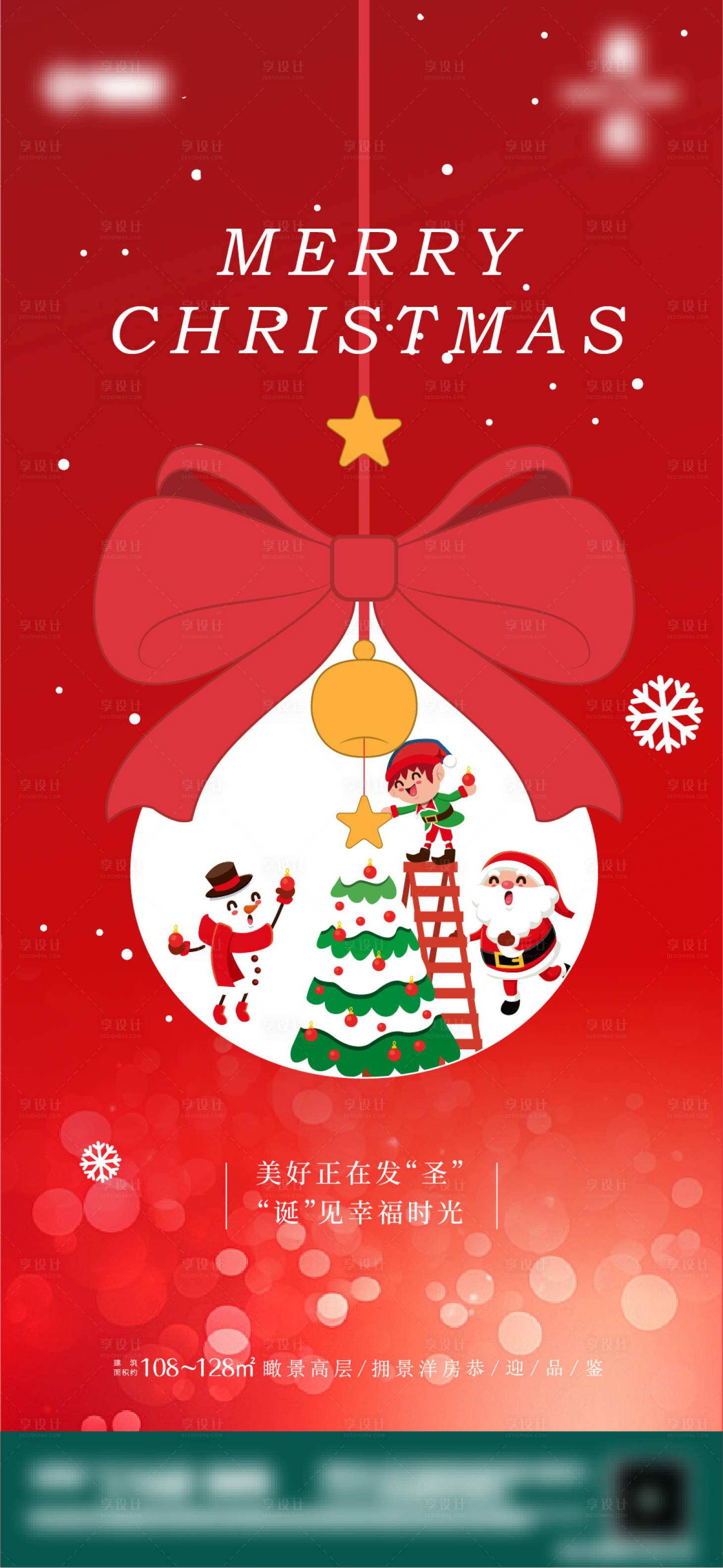 源文件下载【享设计】搜索编号：69100034644941433【圣诞节日单图】