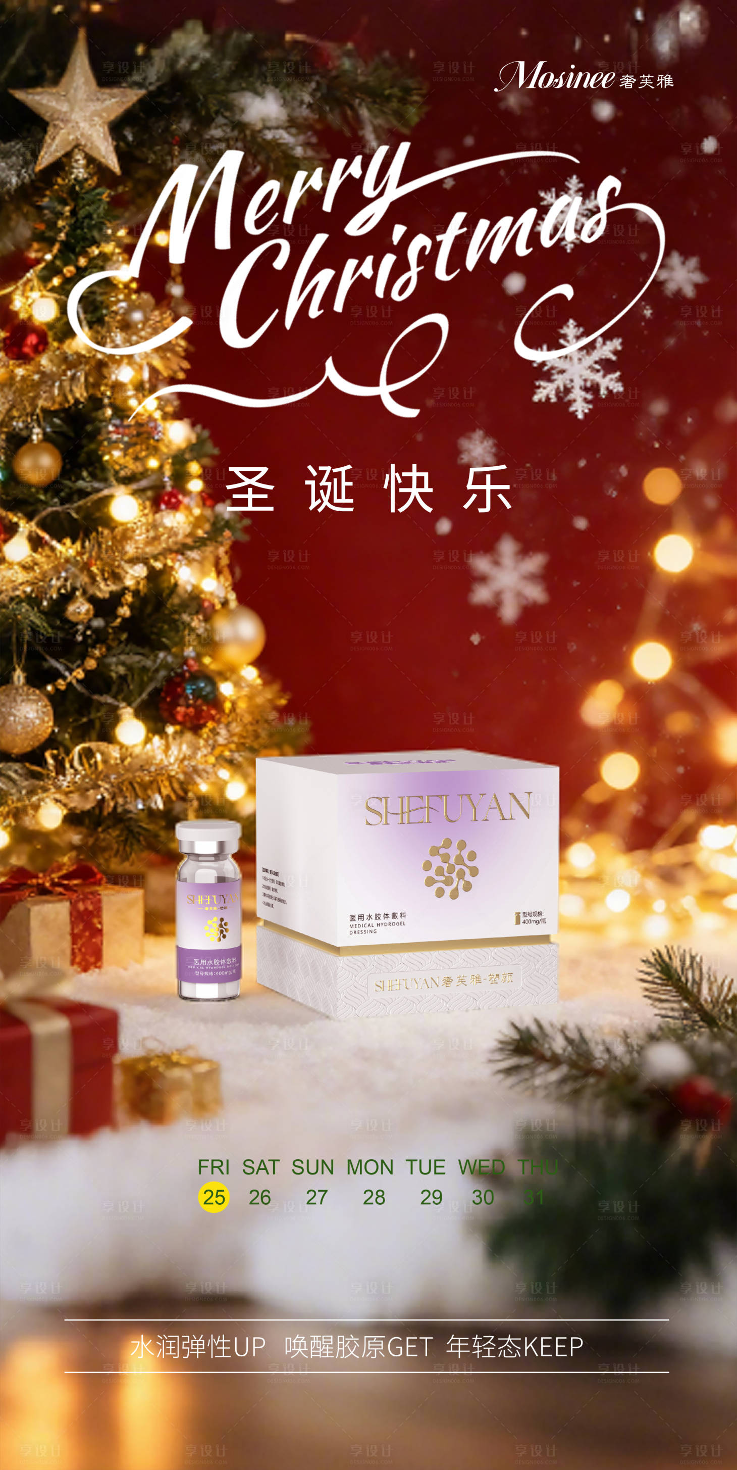 源文件下载【享设计】搜索编号：45230034589586722【圣诞平安夜】