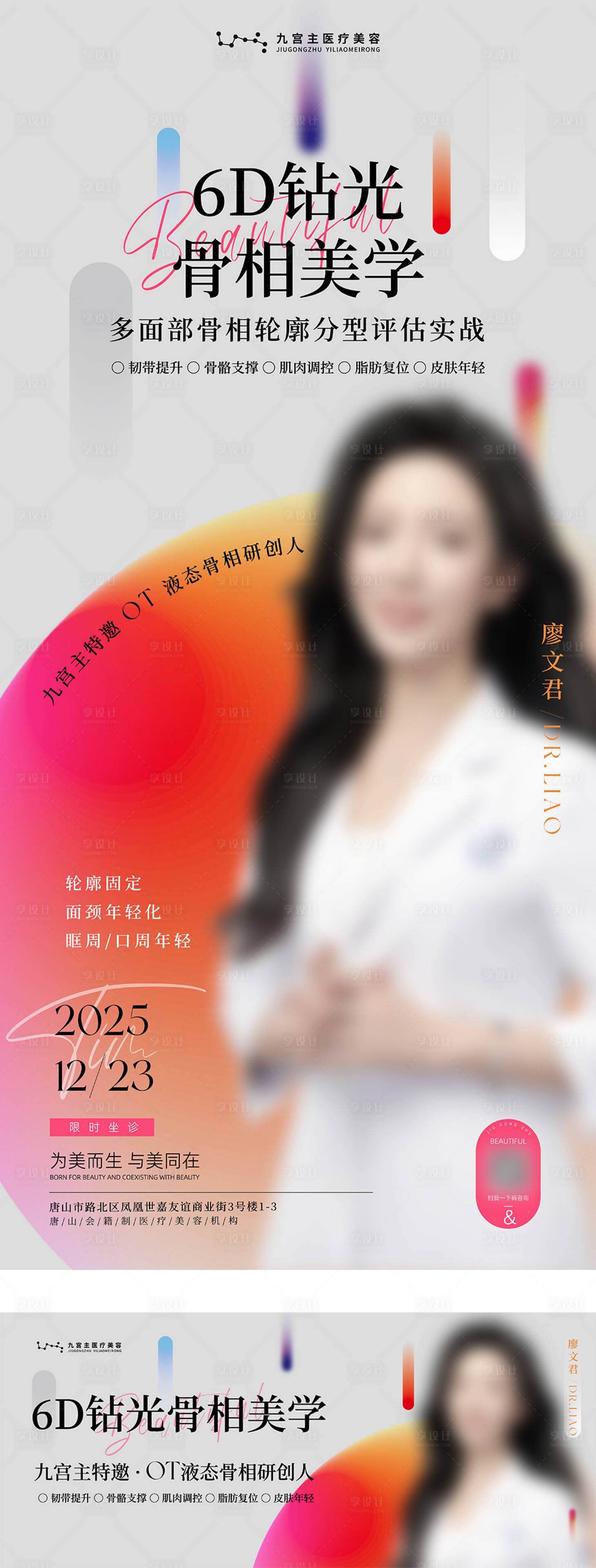 源文件下载【享设计】搜索编号：41390034448463891【专家海报 】