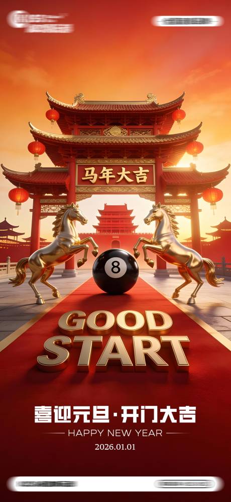源文件下载【享设计】搜索编号：49400034744694860【台球桌球2026马年开门红海报】