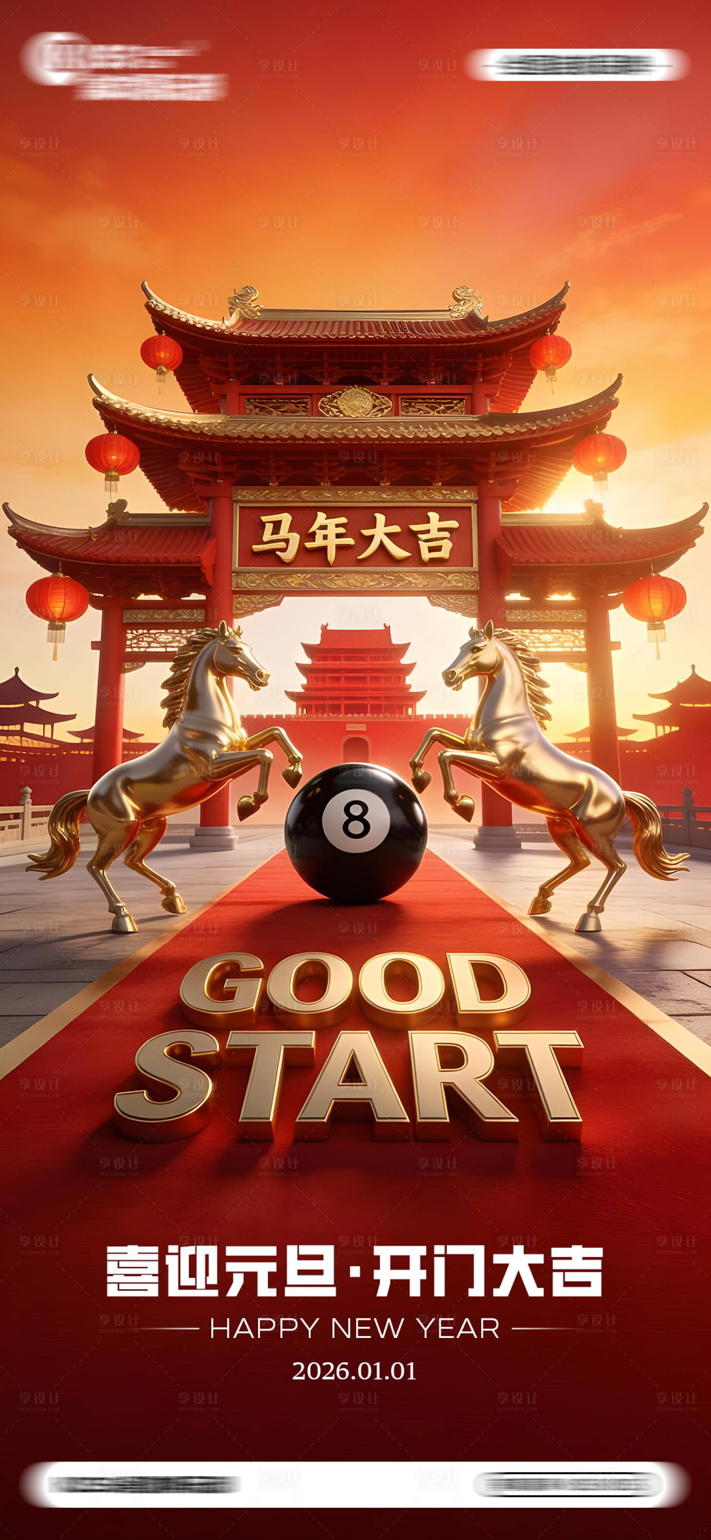 源文件下载【享设计】搜索编号：49400034744694860【台球桌球2026马年开门红海报】