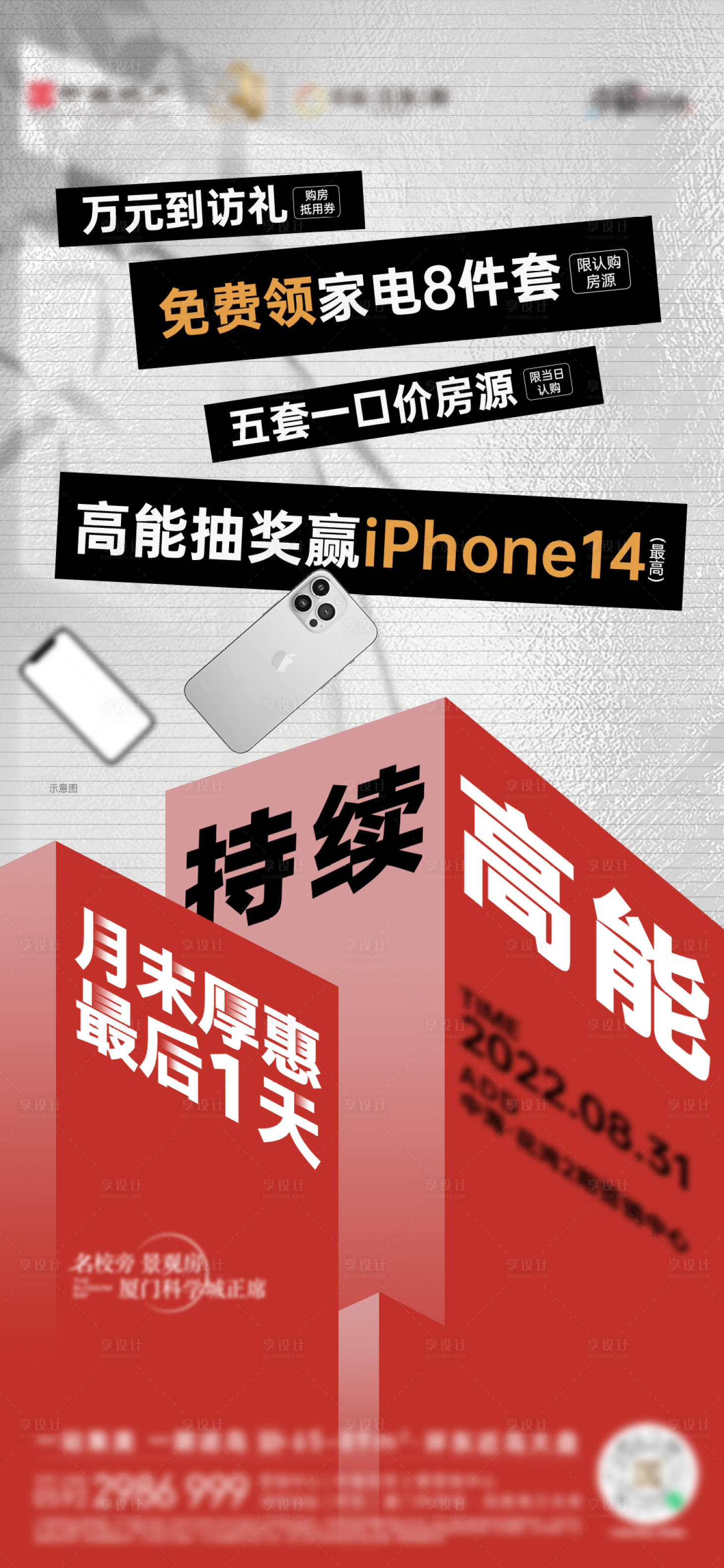 源文件下载【享设计】搜索编号：34800034497957878【地产团购活动】