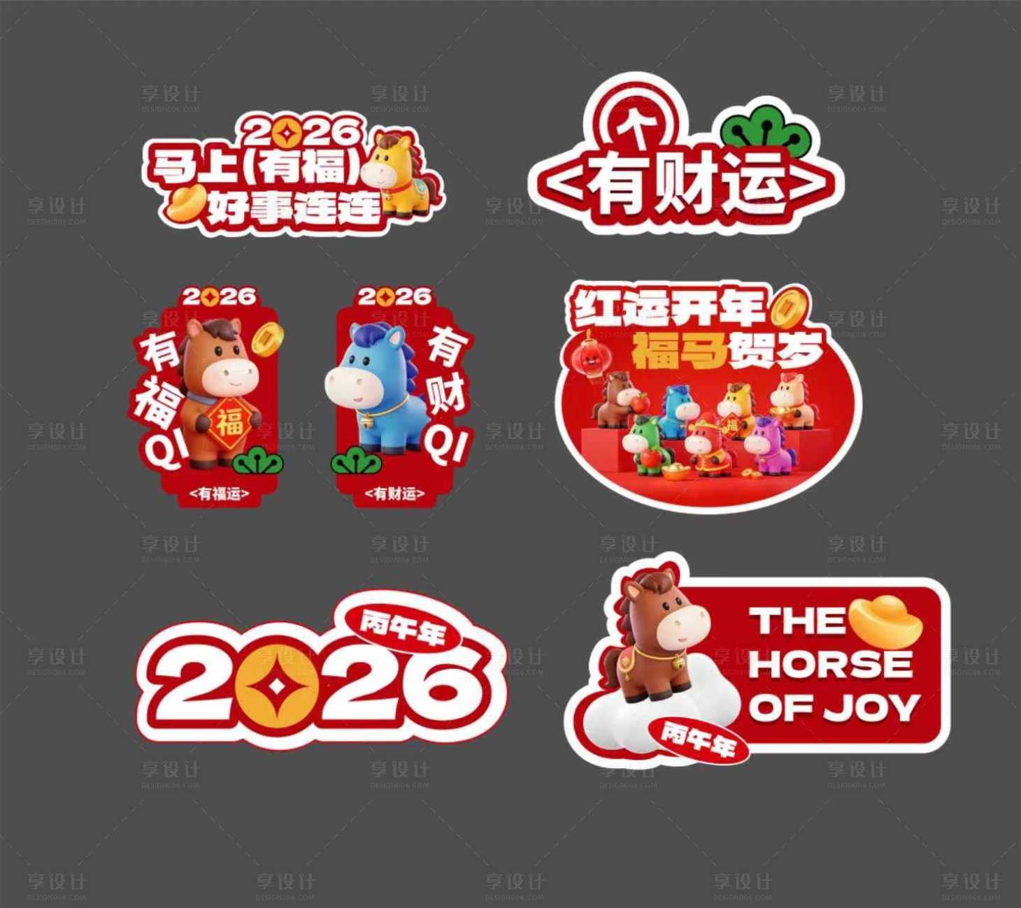 源文件下载【享设计】搜索编号：44500034681891080【马年手举牌】