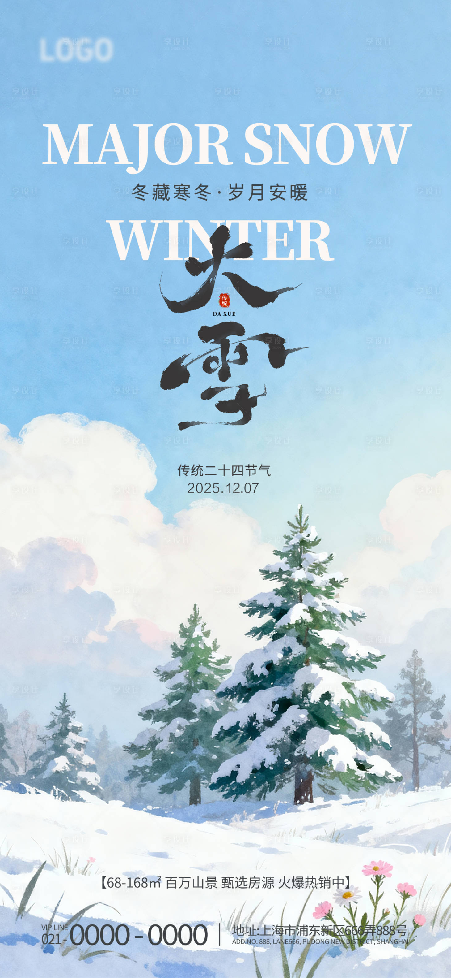 源文件下载【享设计】搜索编号：78640034379021925【大雪二十四节气地产借势刷屏海报】