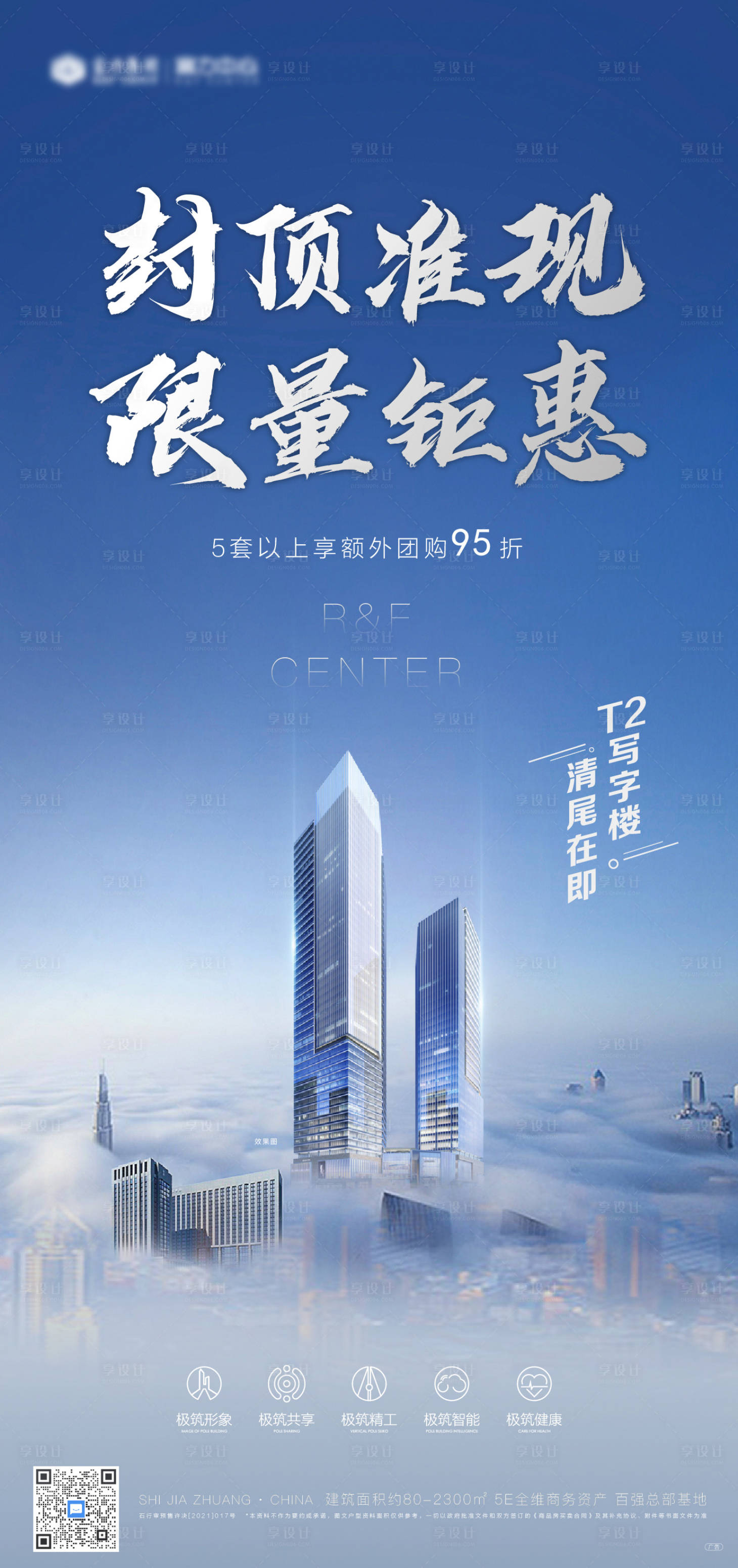 源文件下载【享设计】搜索编号：68740034501199377【封顶钜惠海报】