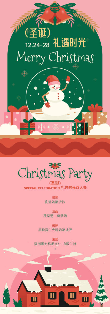 源文件下载【享设计】搜索编号：15180034422206269【圣诞节海报】