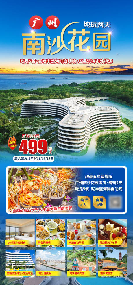 源文件下载【享设计】搜索编号：25320034705464787【广州南沙花园海报】
