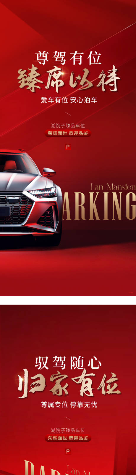 源文件下载【享设计】搜索编号：51930034307145455【地产车位促销】