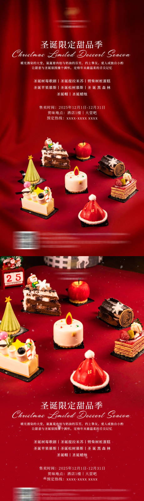 源文件下载【享设计】搜索编号：61720034371801485【圣诞节甜品海报】