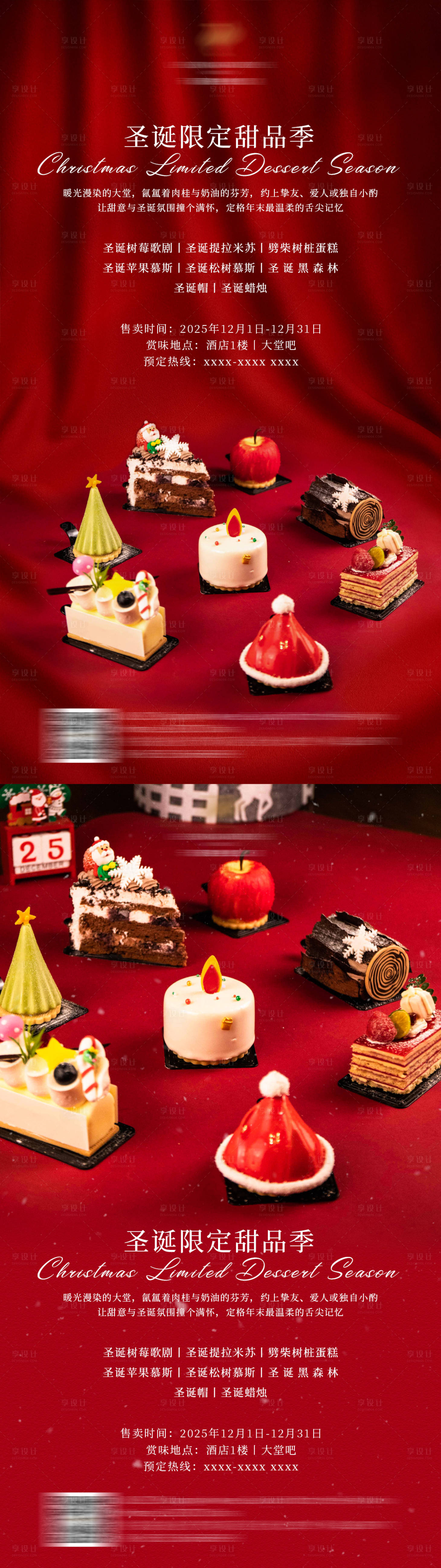 源文件下載【享設計】搜索編號：61720034371801485【圣誕節甜品海報】