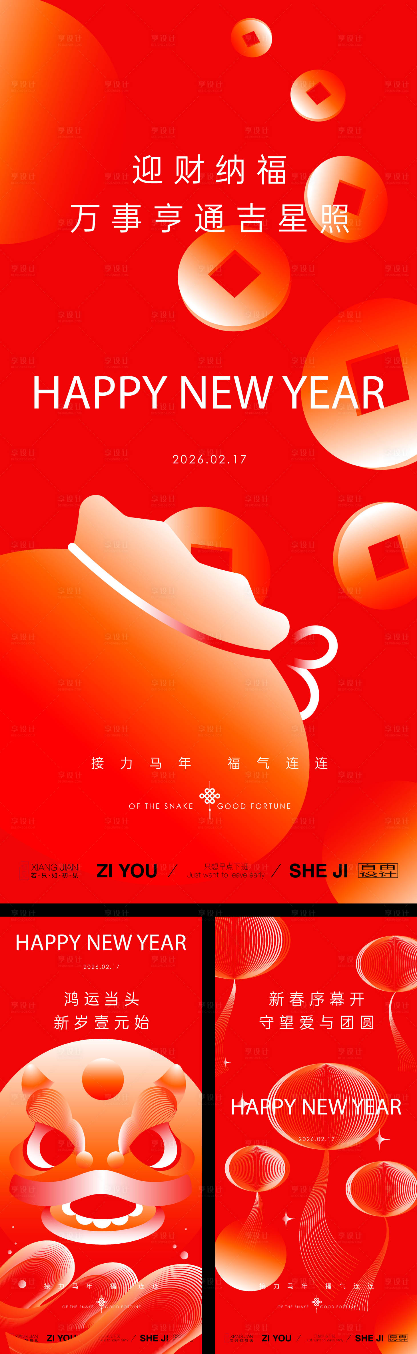 源文件下载【享设计】搜索编号：80400034747364309【春节系列海报】