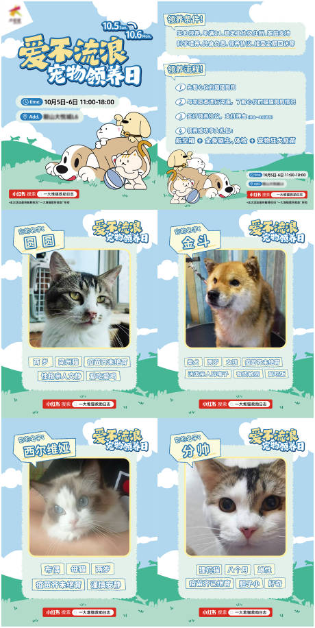 源文件下载【享设计】搜索编号：90270034638159932【商业购物中心猫狗宠物领养公益活动笔记】