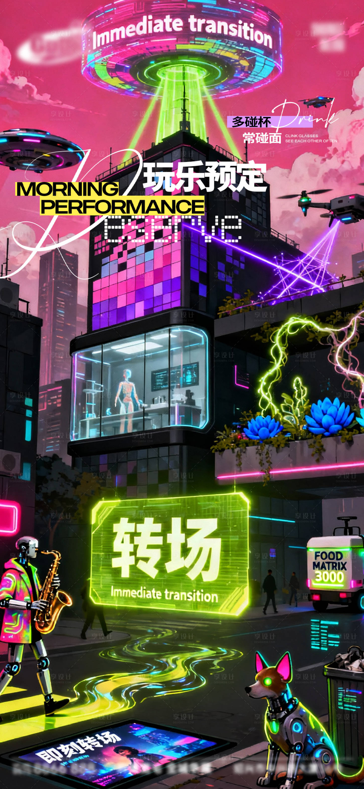 源文件下载【享设计】搜索编号：45390034286455991【酒吧日常宣传创意海报】