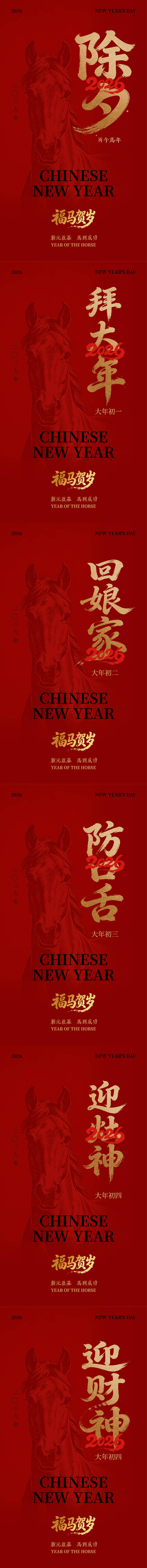 源文件下载【享设计】搜索编号：82720034721969661【马年春节海报】