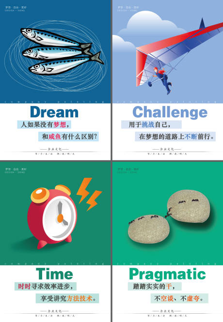 源文件下载【享设计】搜索编号：30910034517539170【企业励志文化海报 】