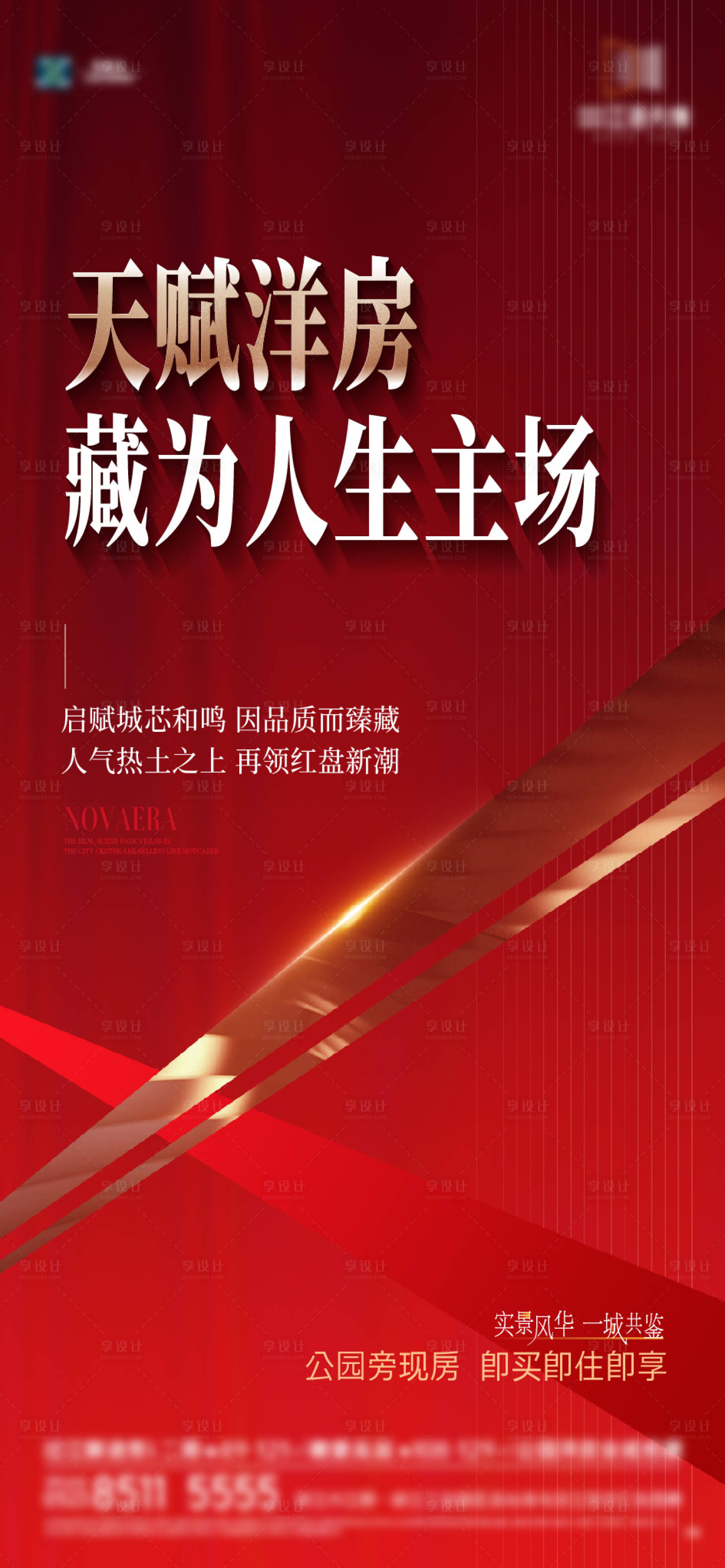 源文件下载【享设计】搜索编号：95050034645927371【热销海报】