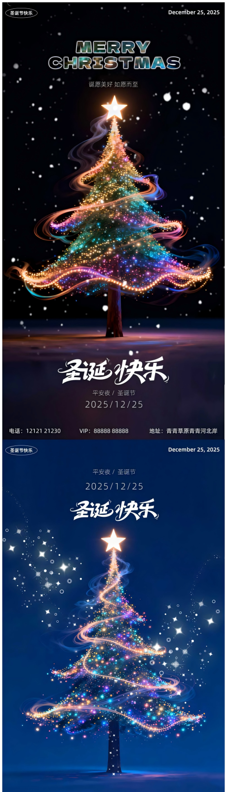 源文件下載【享設計】搜索編號：23090034381268428【圣誕海報】