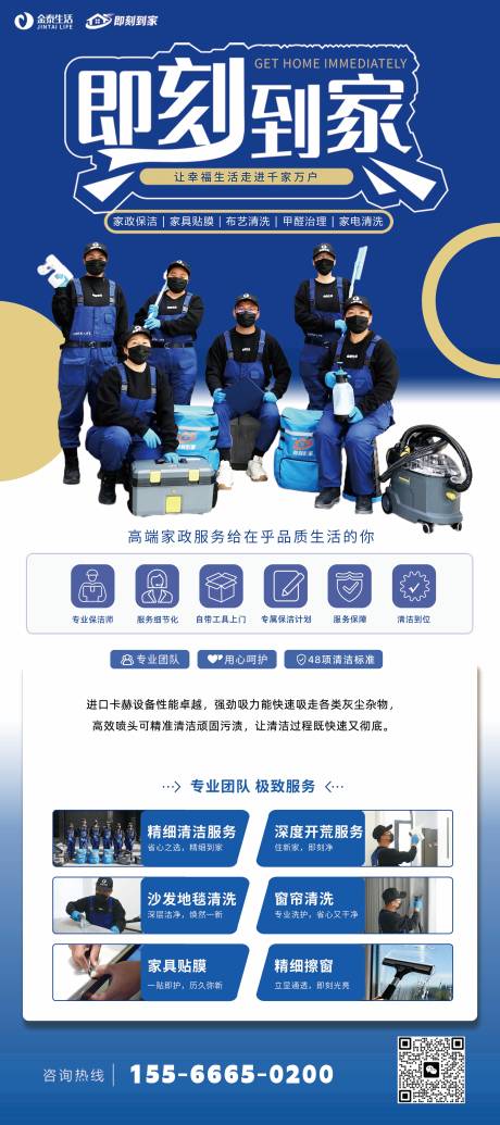 源文件下载【享设计】搜索编号：94440034323913977【家政展架 】