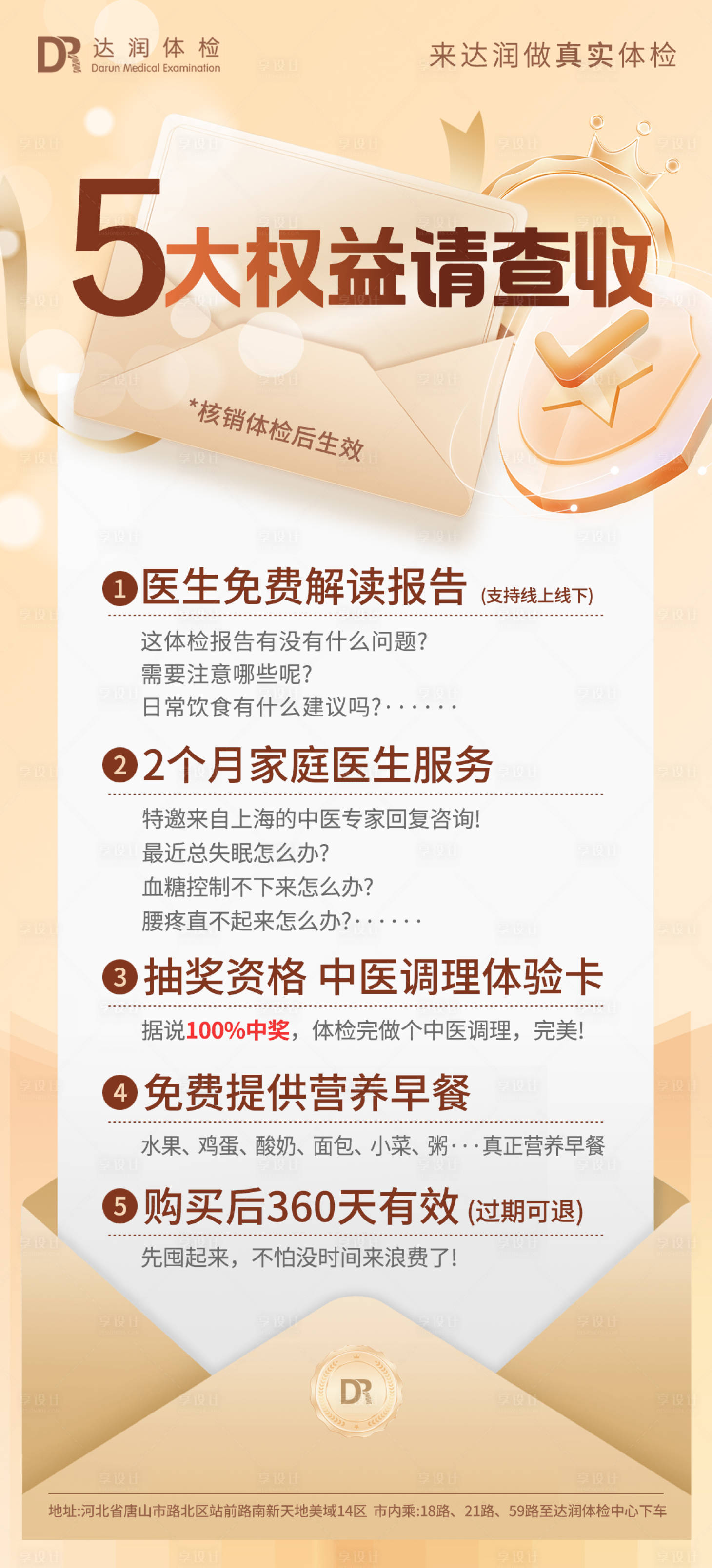 源文件下载【享设计】搜索编号：67140034566406947【会员权益VIP贵宾悉知海报】