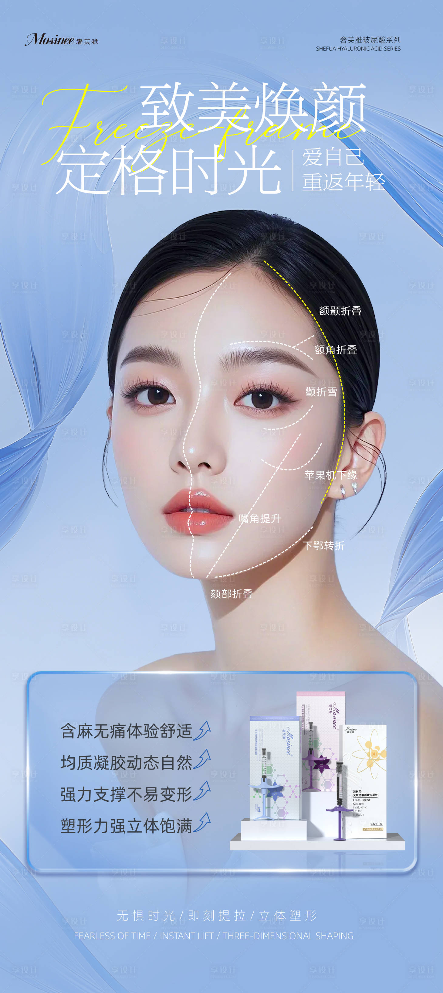 源文件下载【享设计】搜索编号：65940034450547440【玻尿酸医美海报】