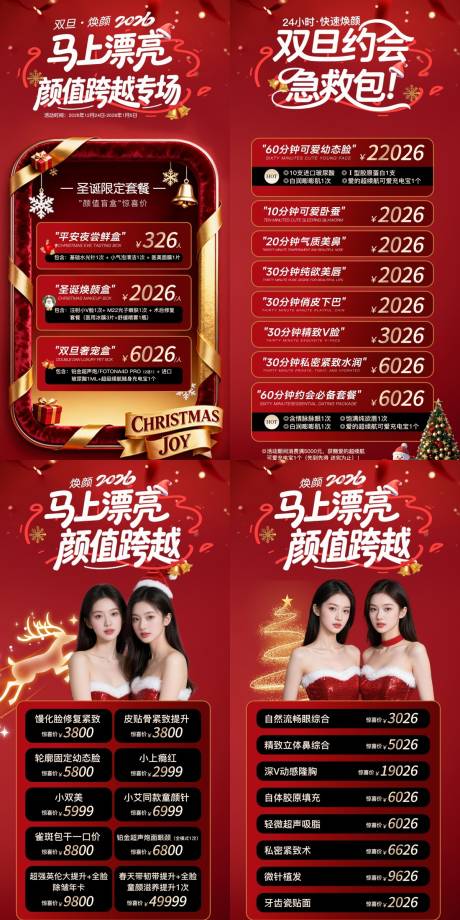 源文件下載【享設計】搜索編號：73080034687386492【馬上漂亮顏值跨越專場醫美海報】