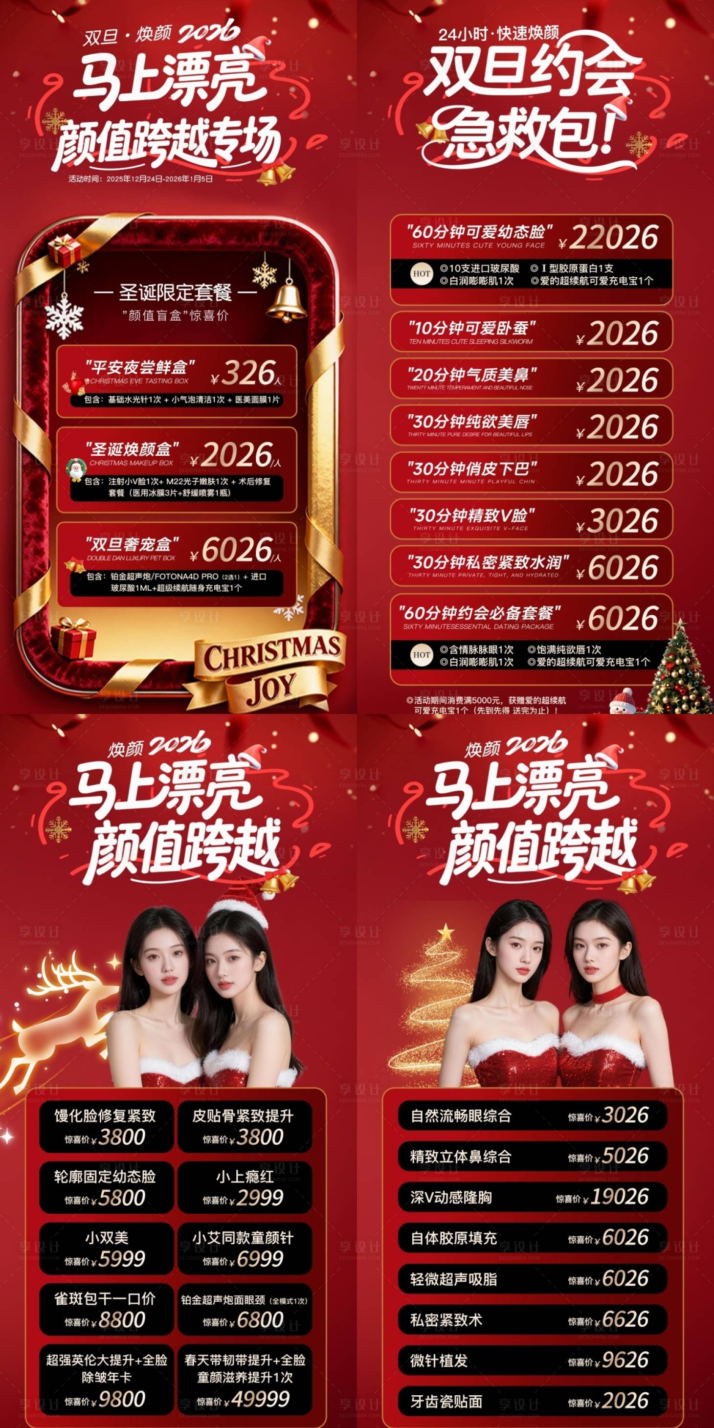 源文件下载【享设计】搜索编号：73080034687386492【马上漂亮颜值跨越专场医美海报】