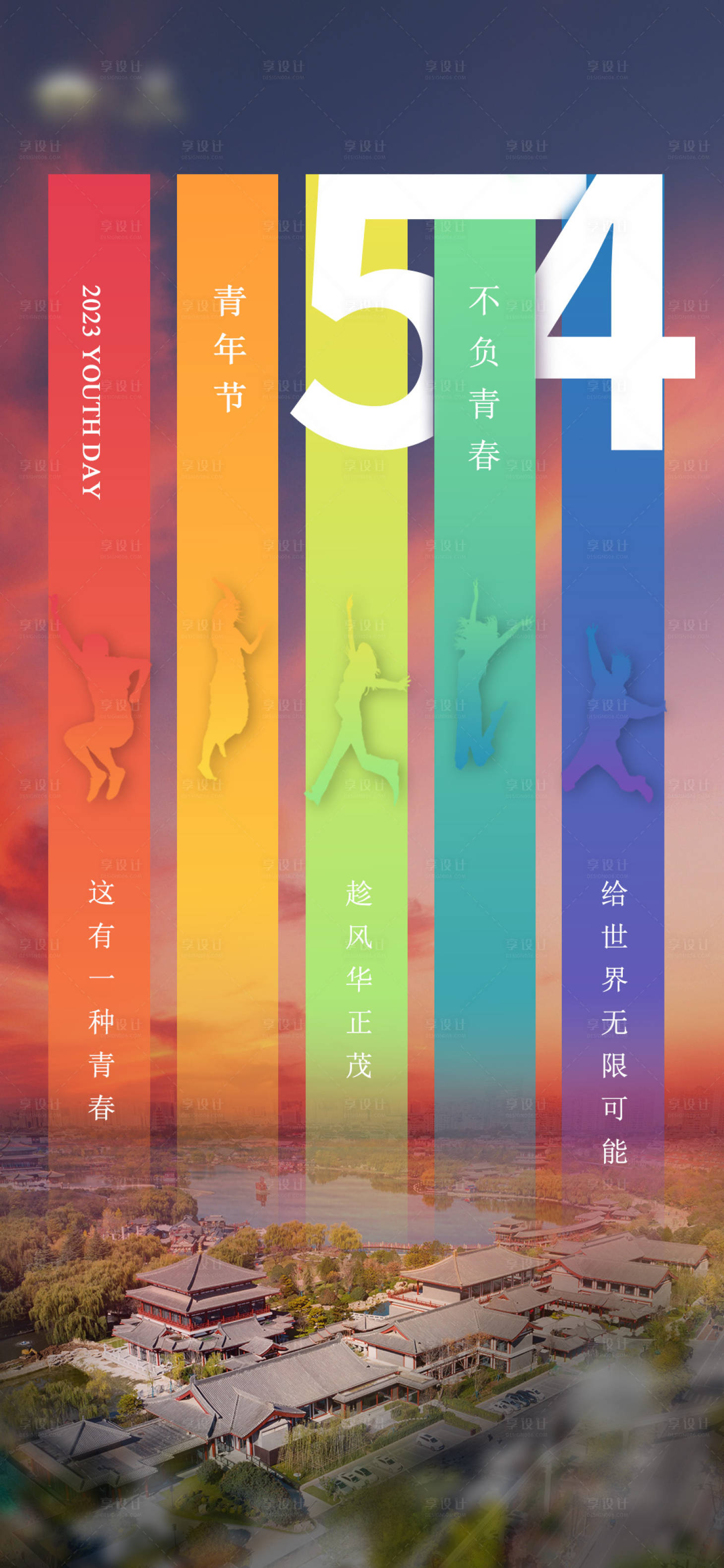 源文件下载【享设计】搜索编号：50480034315516063【青年节海报】