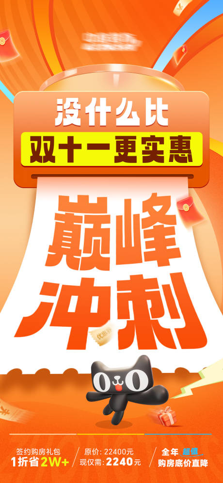 源文件下载【享设计】搜索编号：79340034521704887【月末双十一促销海报】