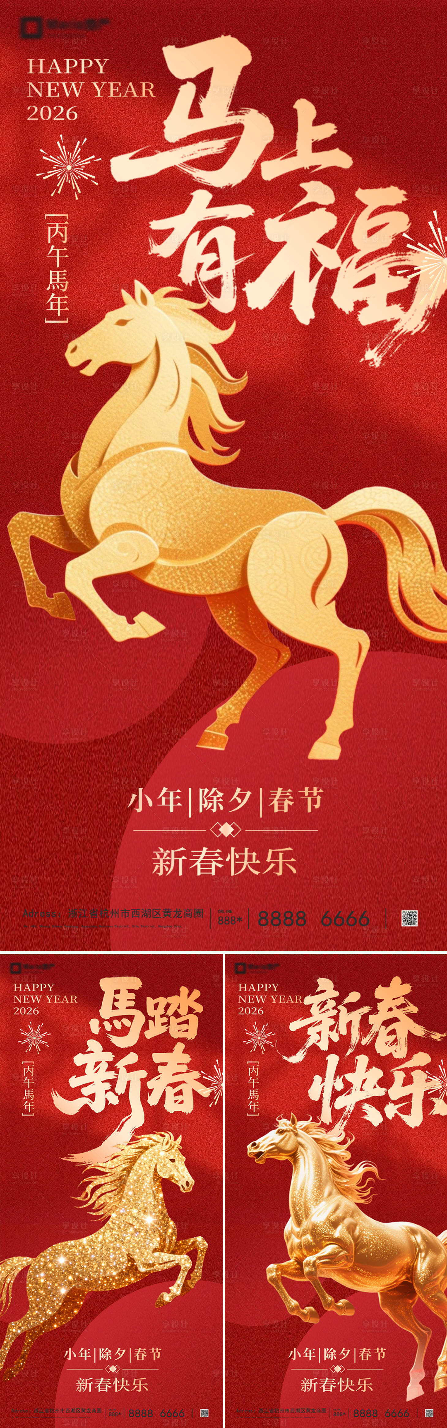 源文件下載【享設(shè)計(jì)】搜索編號(hào)：39880034477901907【2026馬年除夕春節(jié)新年系列海報(bào)】