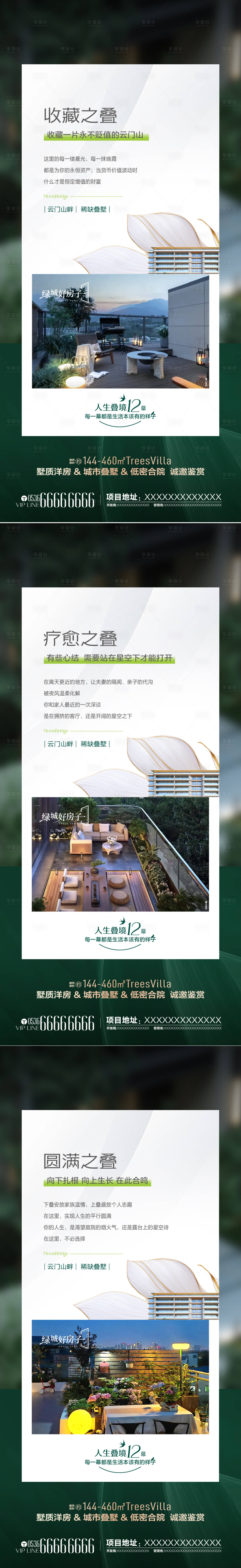 源文件下载【享设计】搜索编号：52980034599652851【庭院】