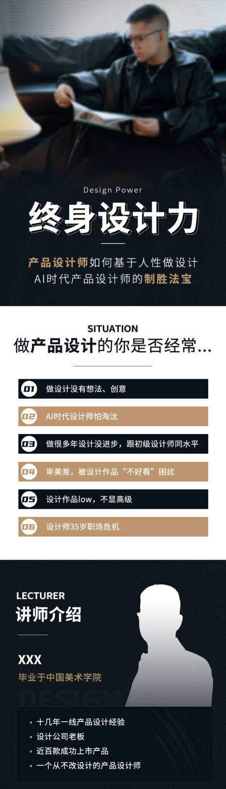 源文件下载【享设计】搜索编号：87930034381997770【终身设计力课程详情图】