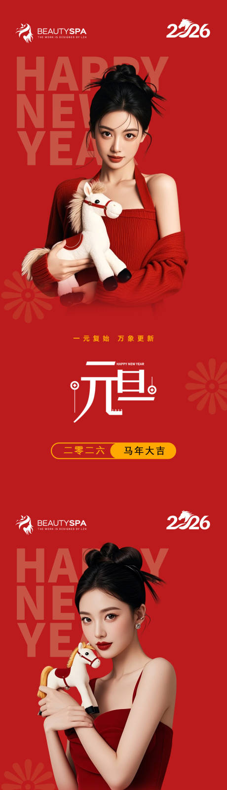 源文件下载【享设计】搜索编号：86370034611711483【医美早安元旦新年海报】
