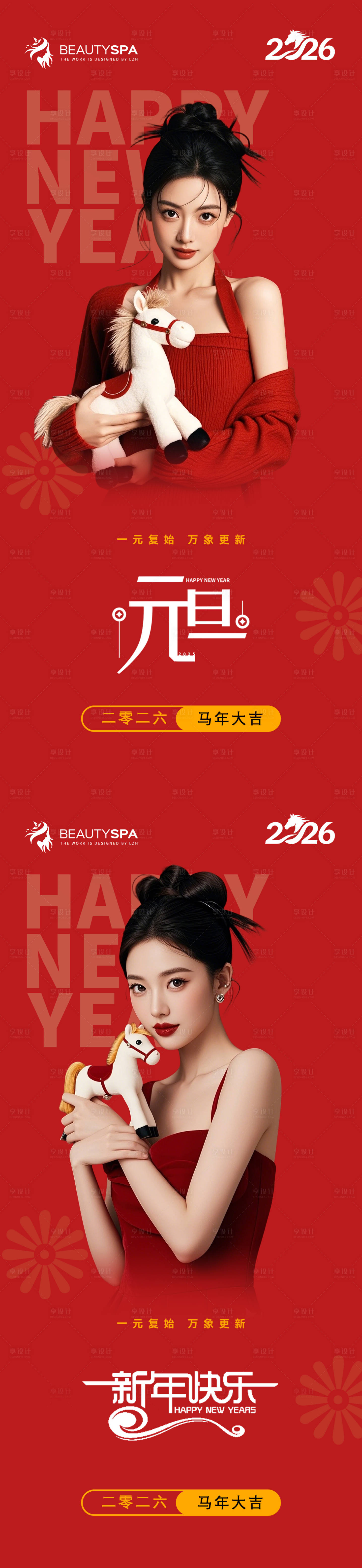 源文件下载【享设计】搜索编号：86370034611711483【医美早安元旦新年海报】